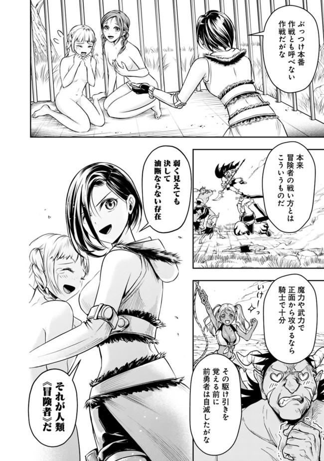 失業賢者の成り上がり　～嫌われた才能は世界最強でした～ 第49話 - Page 10