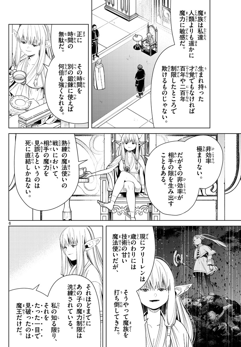 葬送のフリーレン 第57話 - Page 6