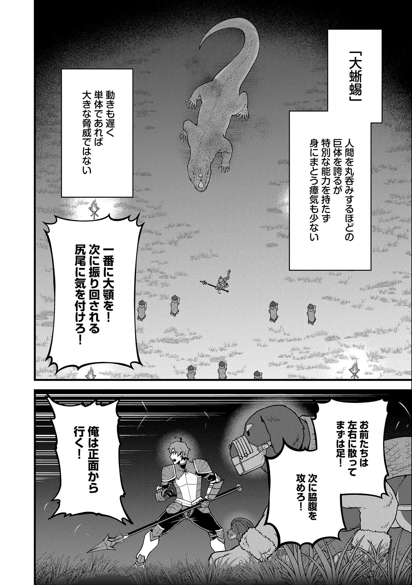 領民0人スタートの辺境領主様 第37話 - Page 24