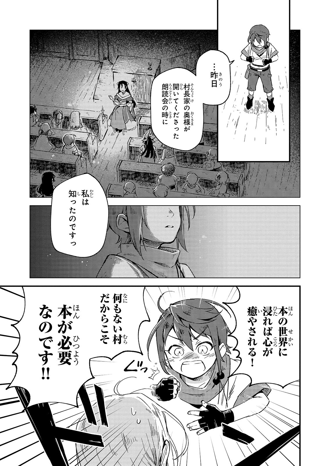 フシノカミ～辺境から始める文明再生記～ 第1話 - Page 9