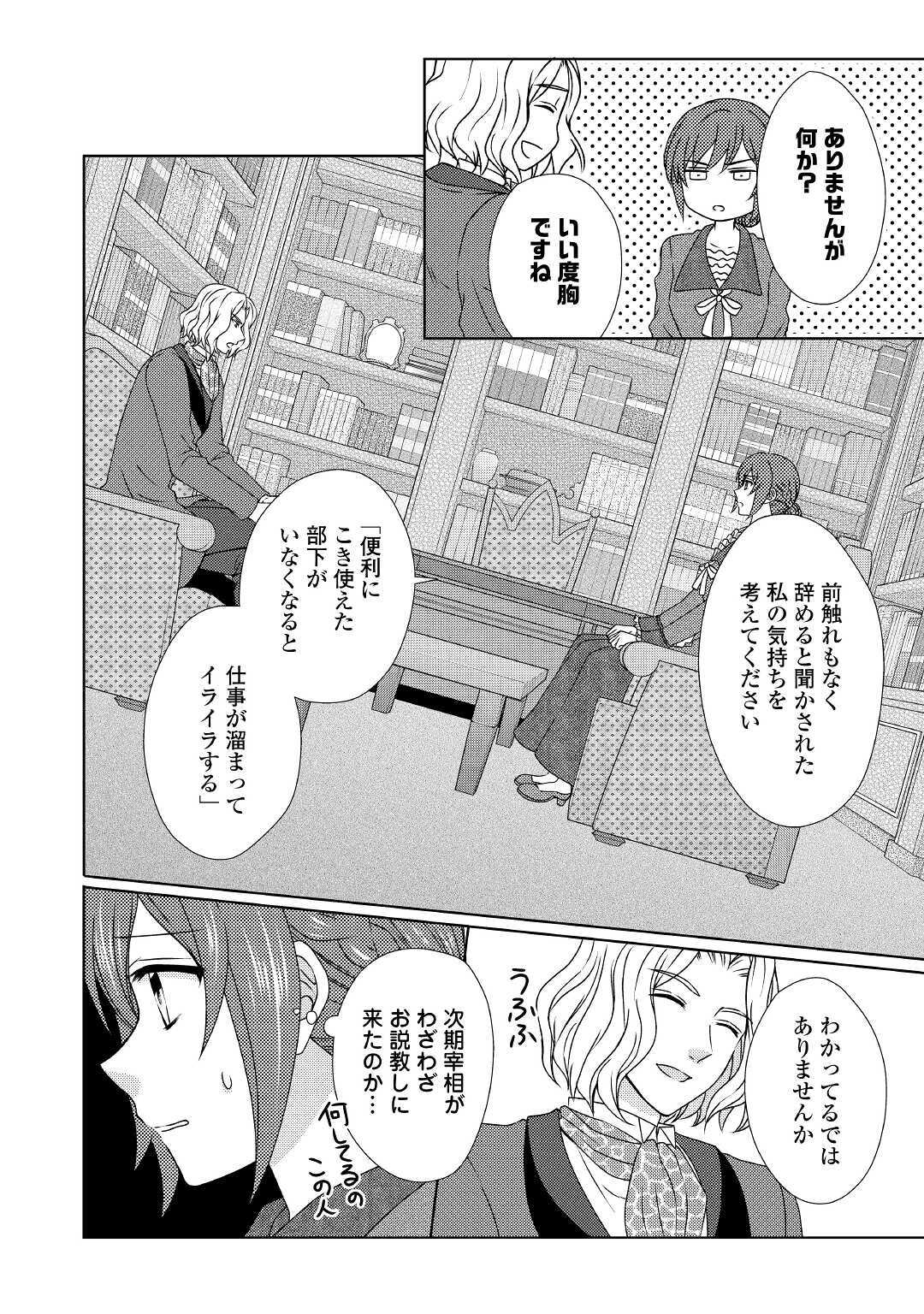 メイドから母になりました 第51話 - Page 8