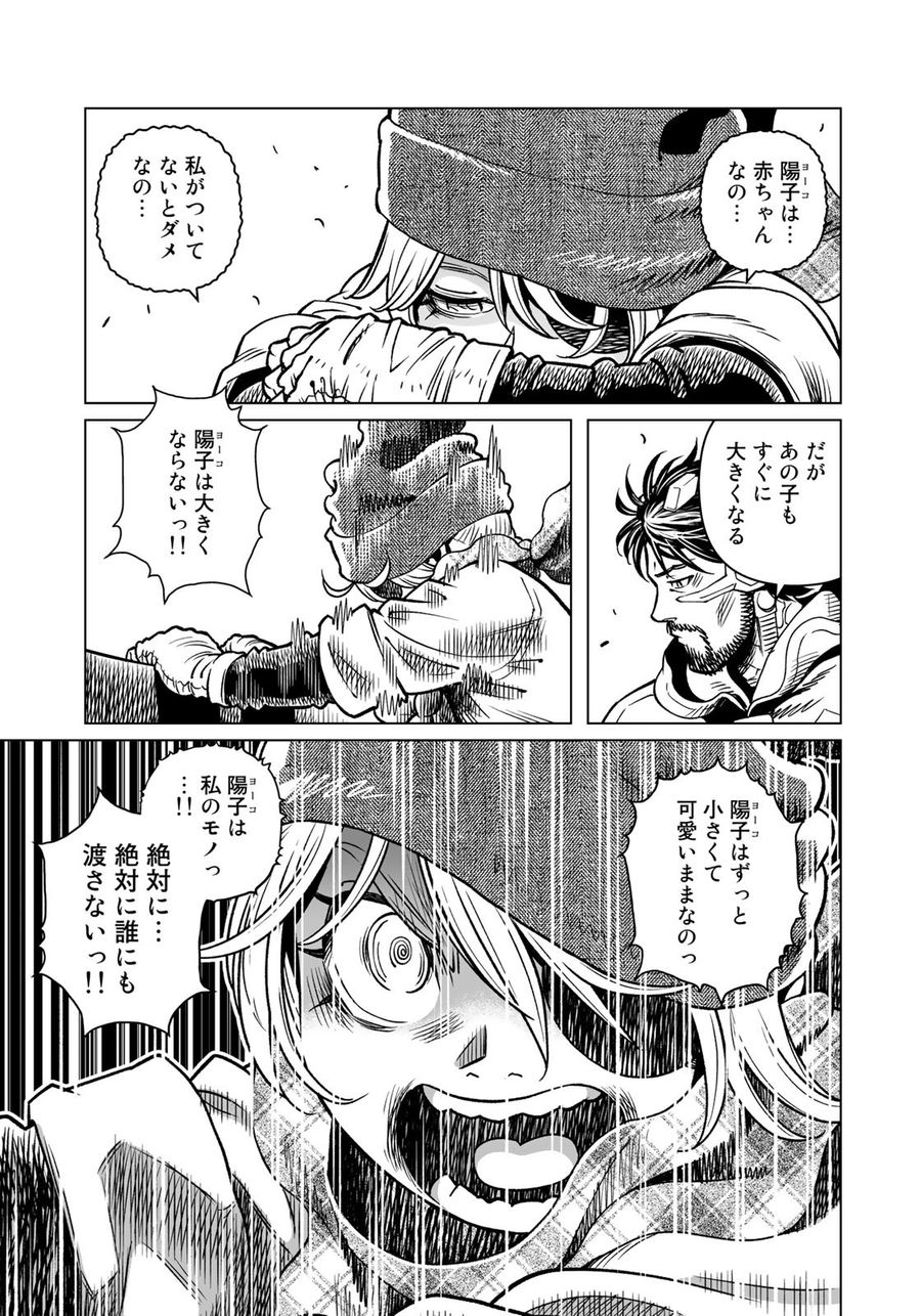 銃夢火星戦記 第43.1話 - Page 7