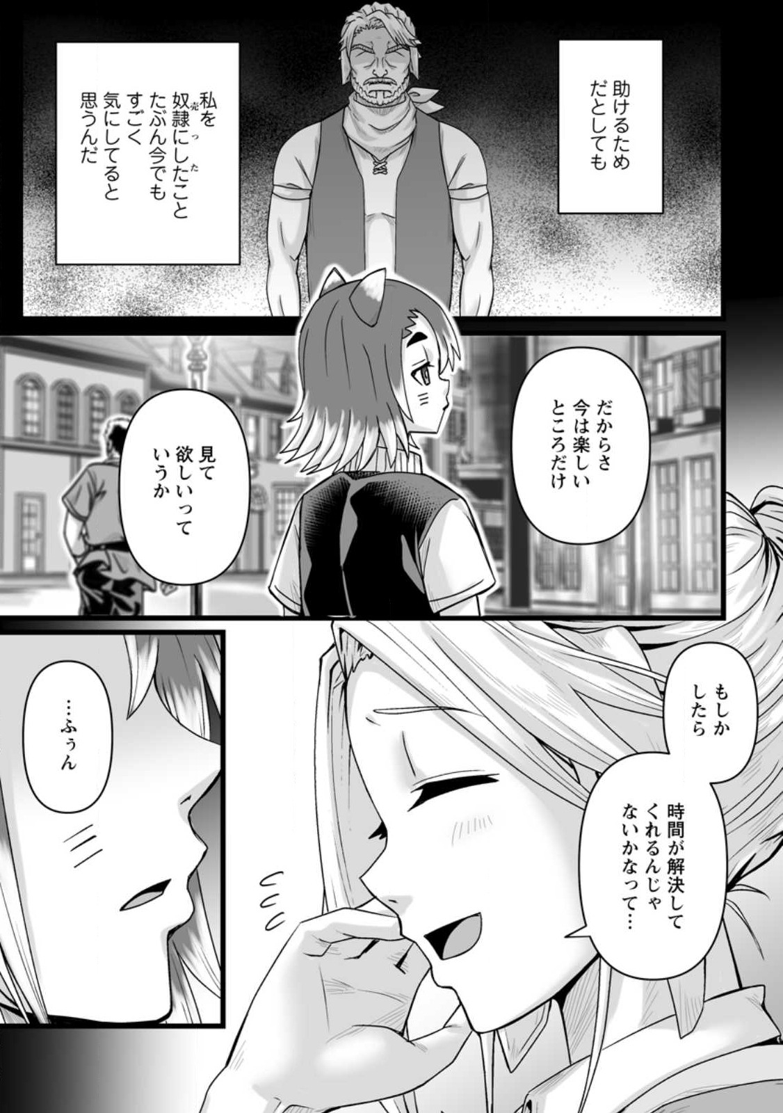 異世界で 上前はねて 生きていく～再生魔法使いのゆるふわ人材派遣生活～ 第32.4話 - Page 3