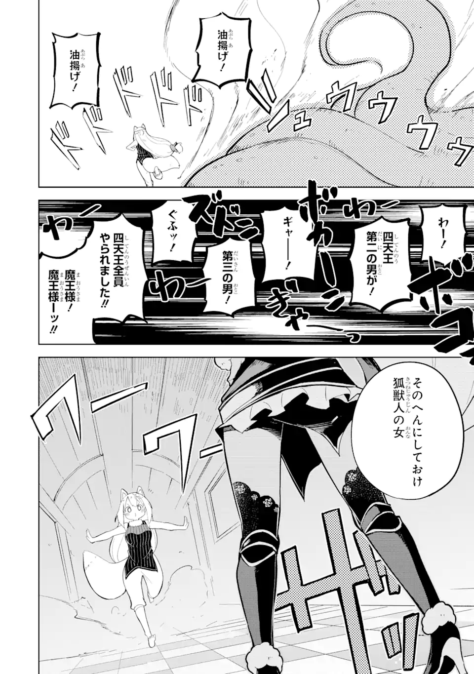 スライム倒して300年、知らないうちにレベルMAXになってました 第55.3話 - Page 10