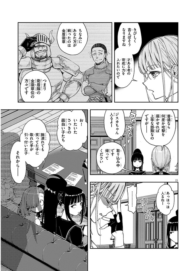 我が焔炎にひれ伏せ世界　ep.1 魔王城、燃やしてみた 第4.2話 - Page 15