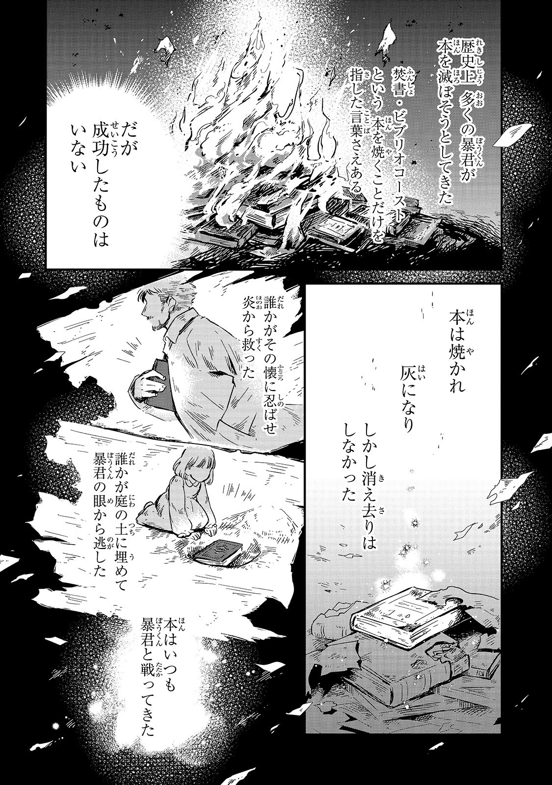 フシノカミ～辺境から始める文明再生記～ 第1話 - Page 2