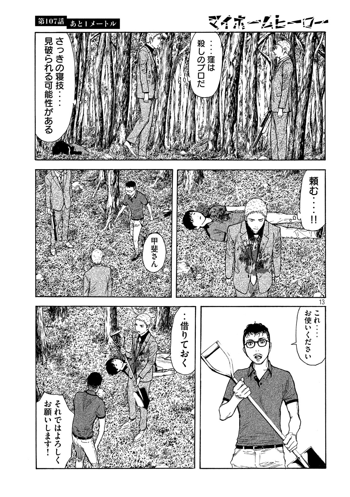 マイホームヒーロー 第107話 - Page 13