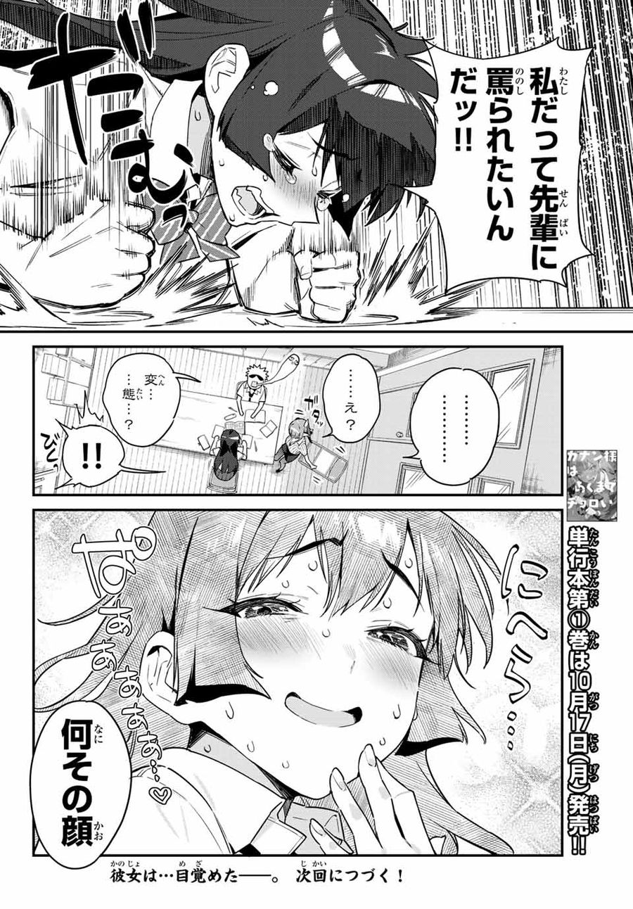 カナン様はあくまでチョロい 第19話 - Page 8