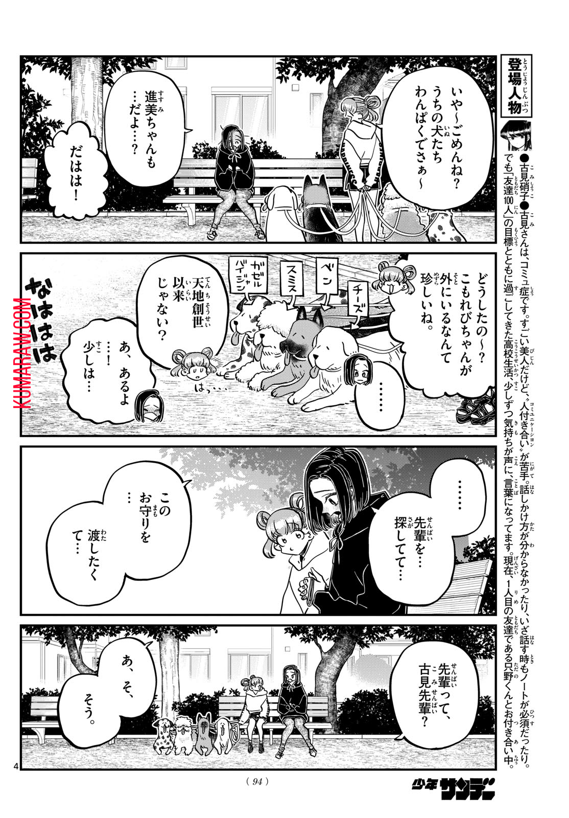 古見さんは、コミュ症です 第435話 - Page 4