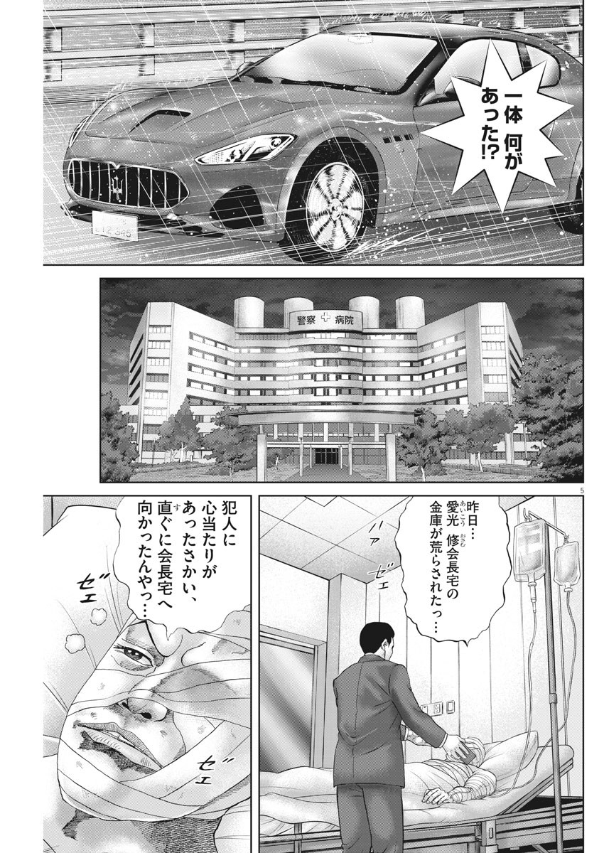 土竜の唄 第748話 - Page 5