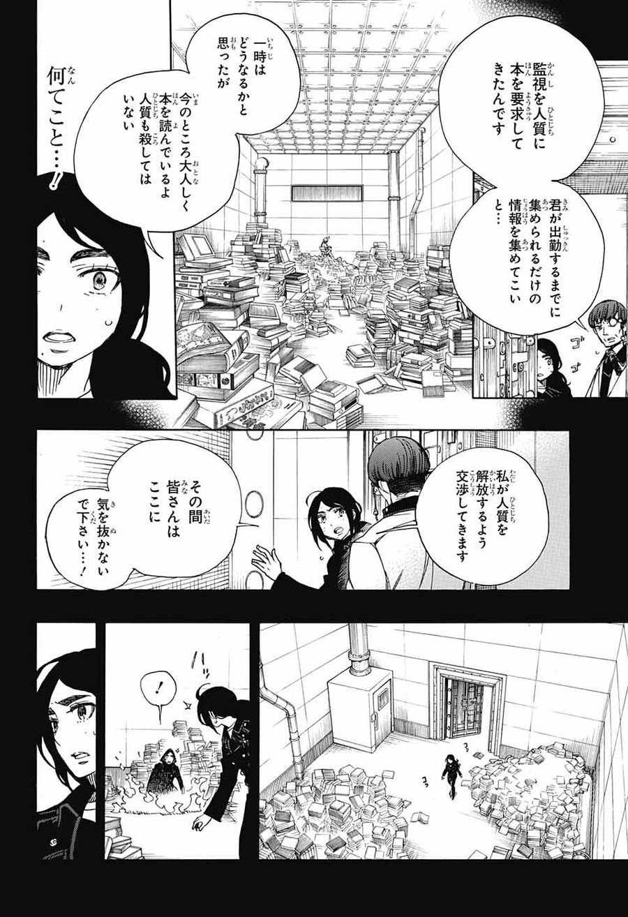 青の祓魔師 第105話 - Page 32