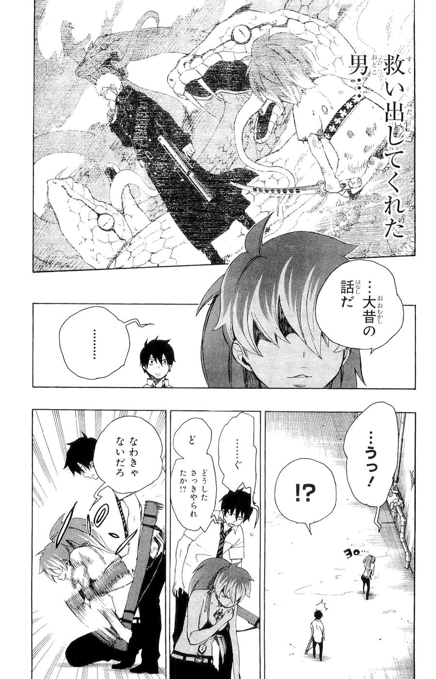 青の祓魔師 第10話 - Page 13