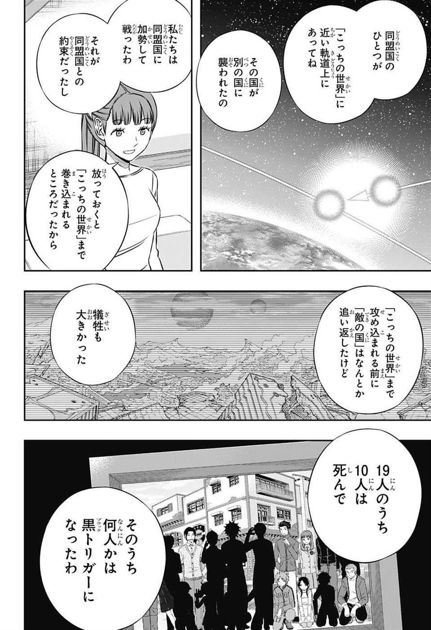 ワートリ 第162話 - Page 10