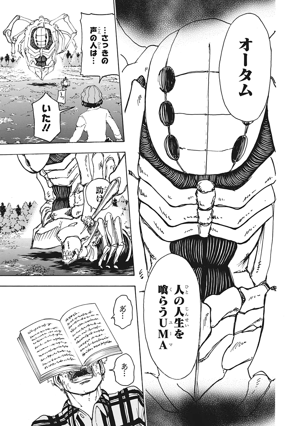 アンデッド＋アンラック 第39話 - Page 7