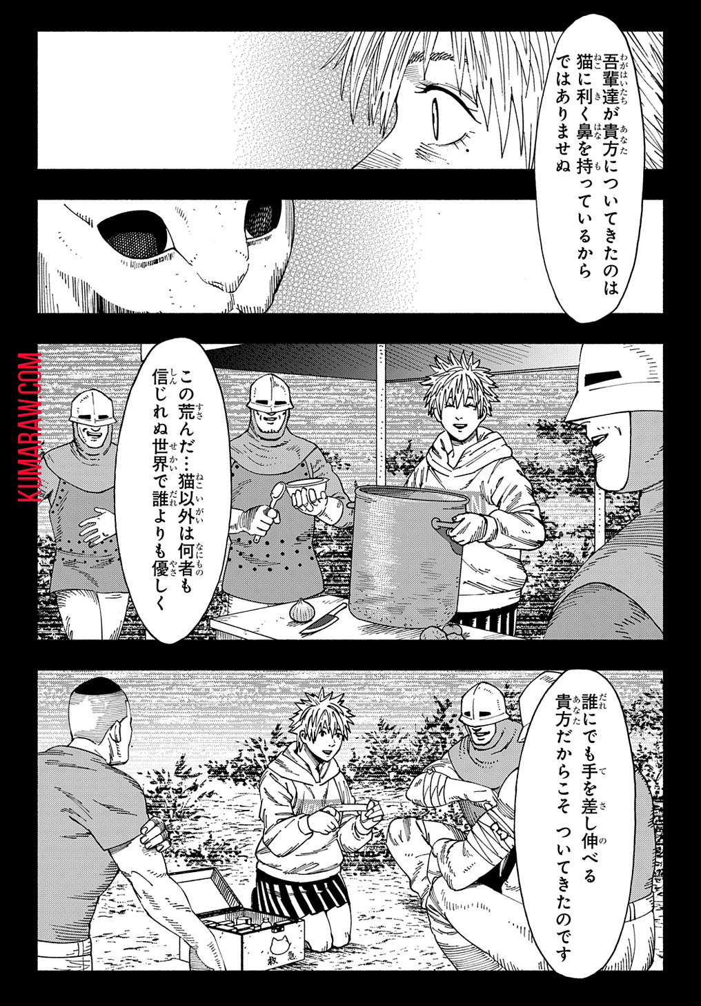 ニャイト・オブ・ザ・リビングキャット 第14話 - Page 16