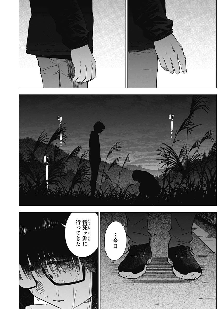 少年のアビス 第28話 - Page 10