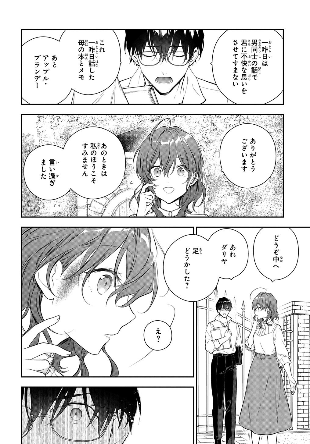 魔導具師ダリヤはうつむかない ～Dahliya Wilts No More～ 第19話 - Page 4