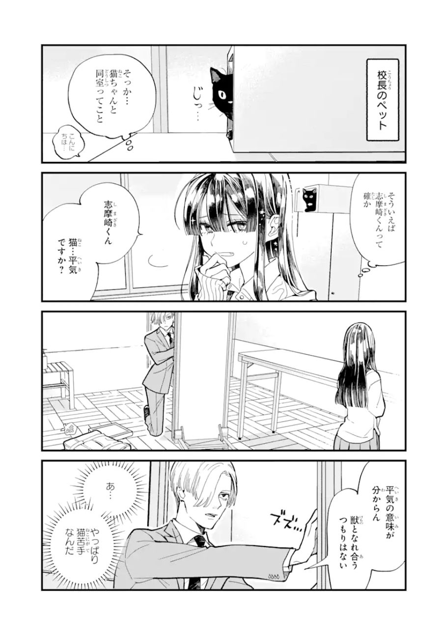 推し彼 志摩崎くん 第1.2話 - Page 3