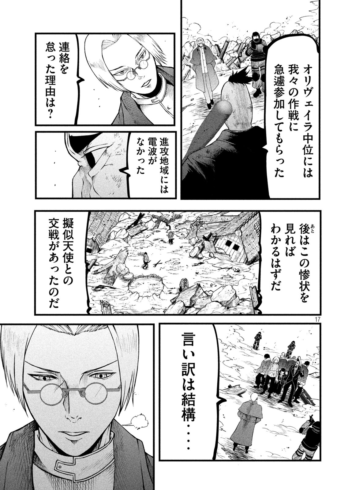 グラ・ディミオス 第17話 - Page 17