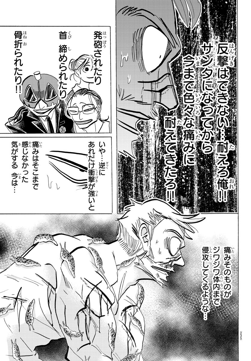 サンダ 第78話 - Page 15