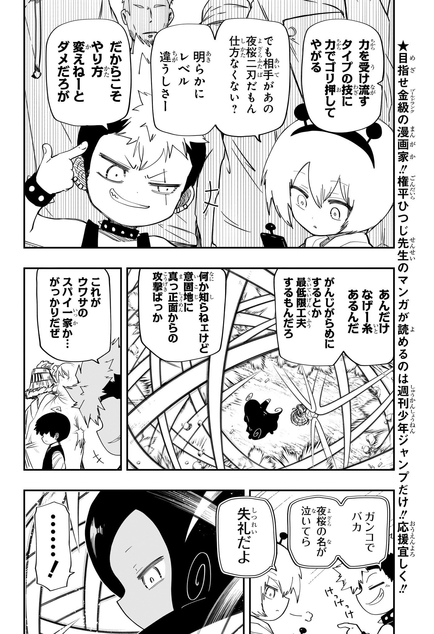 夜桜さんちの大作戦 第179話 - Page 8