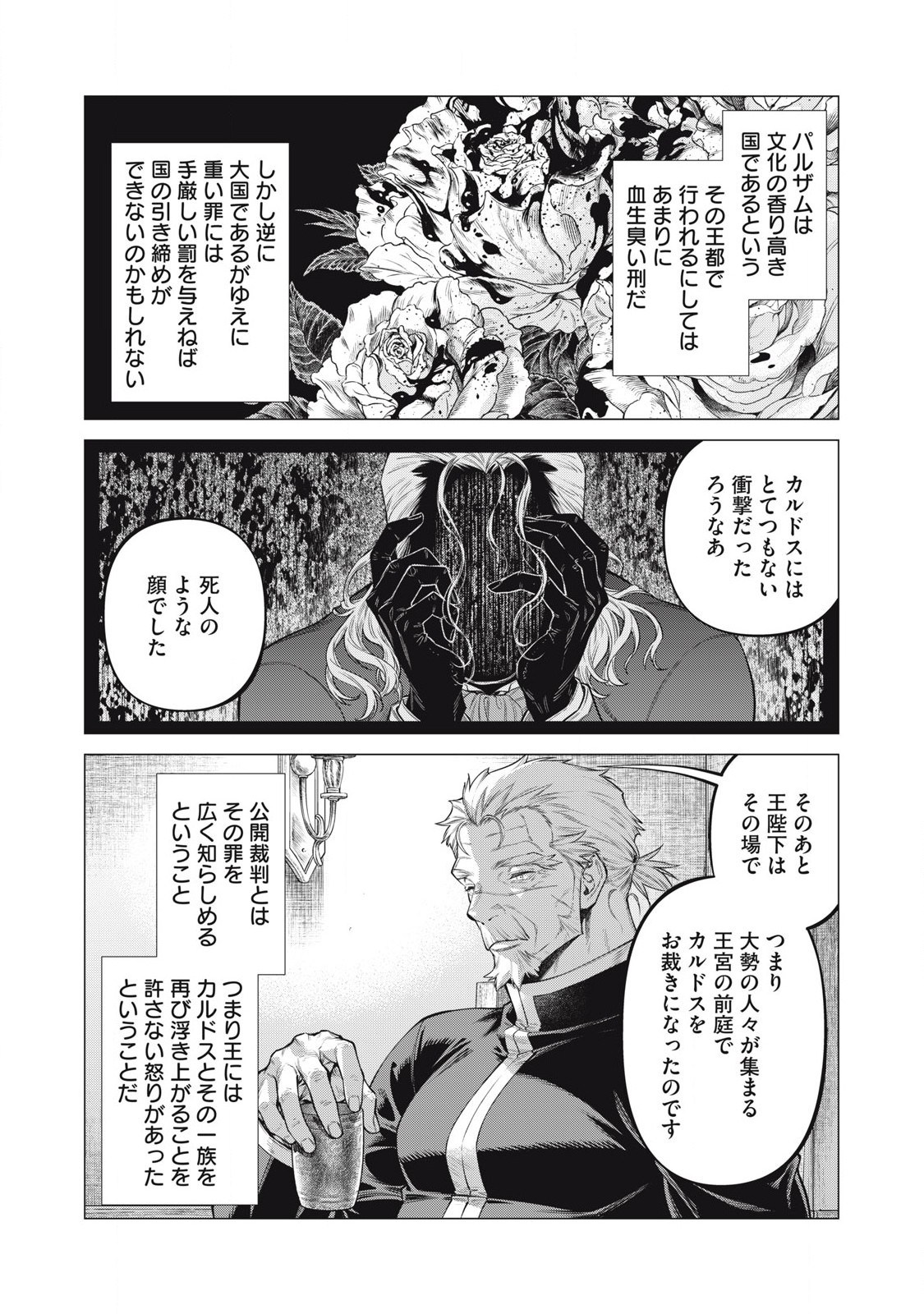 辺境の老騎士 バルド・ローエン 第72.2話 - Page 2