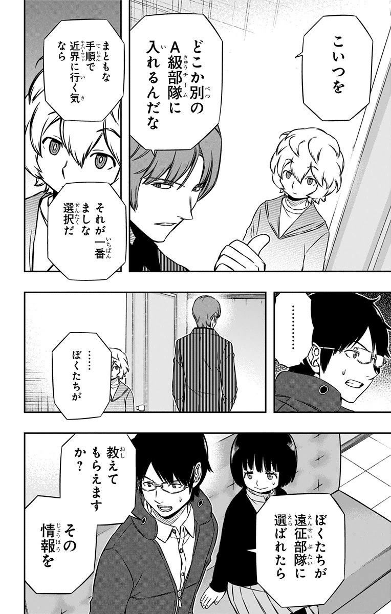 ワートリ 第106話 - Page 12