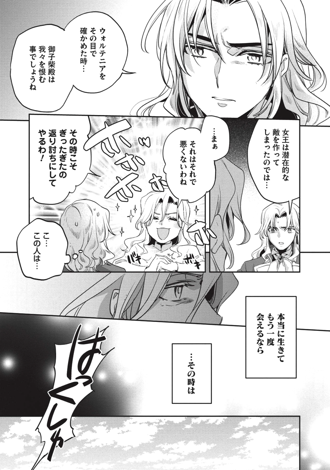 ウォルテニア戦記 第26話 - Page 17