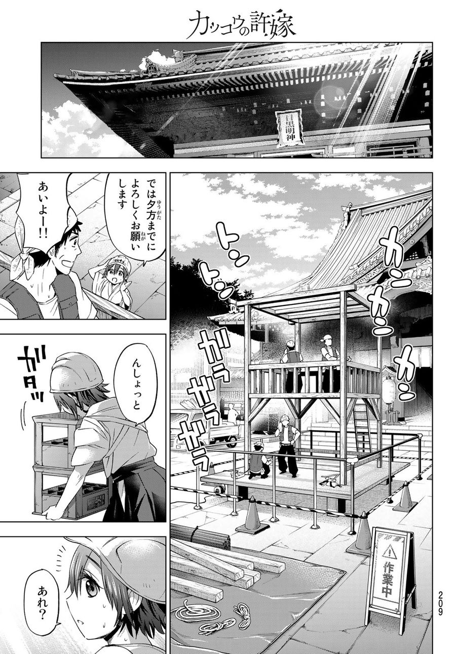 カッコウの許嫁 第74話 - Page 11