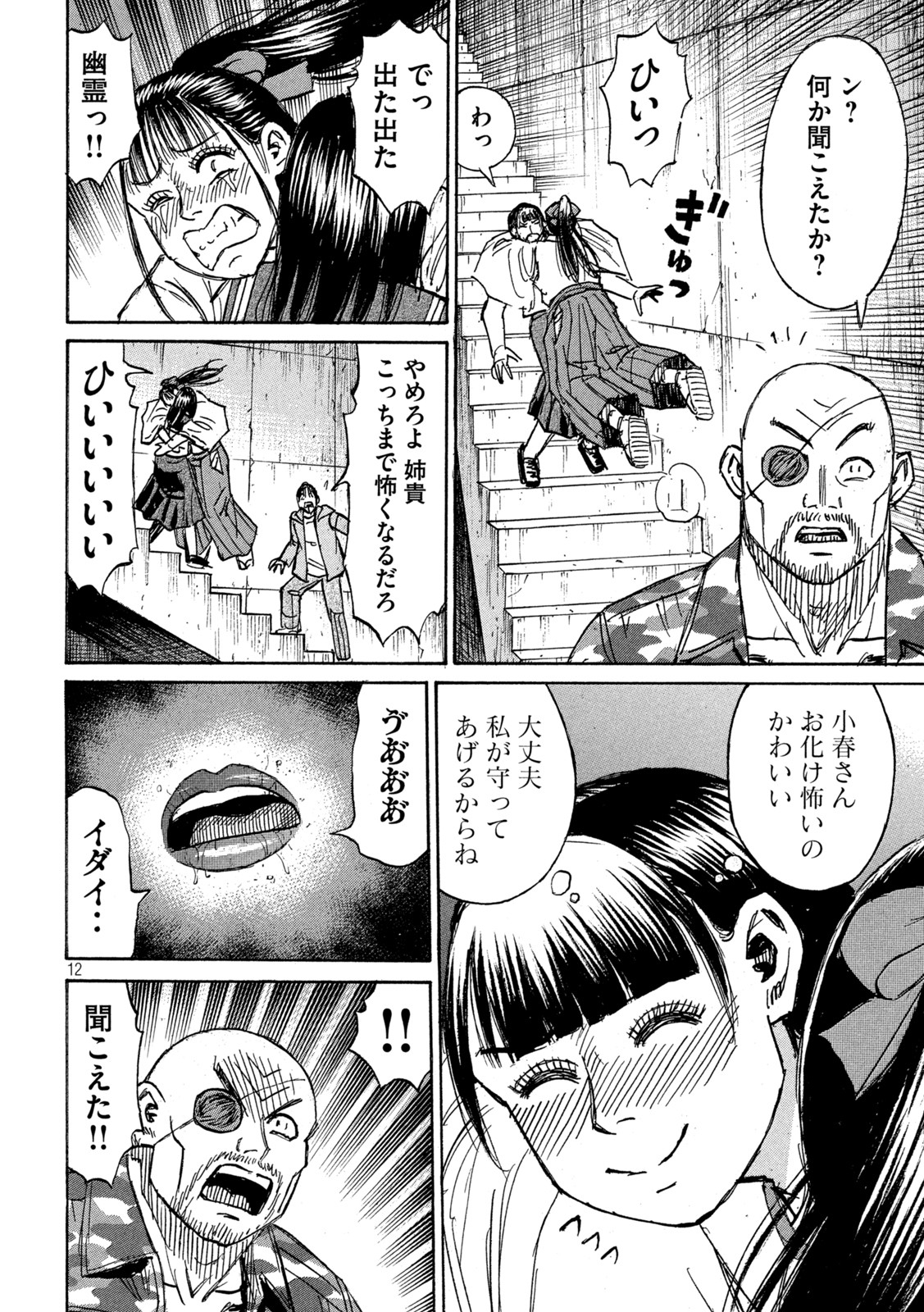 彼岸島 48日後… 第355話 - Page 12