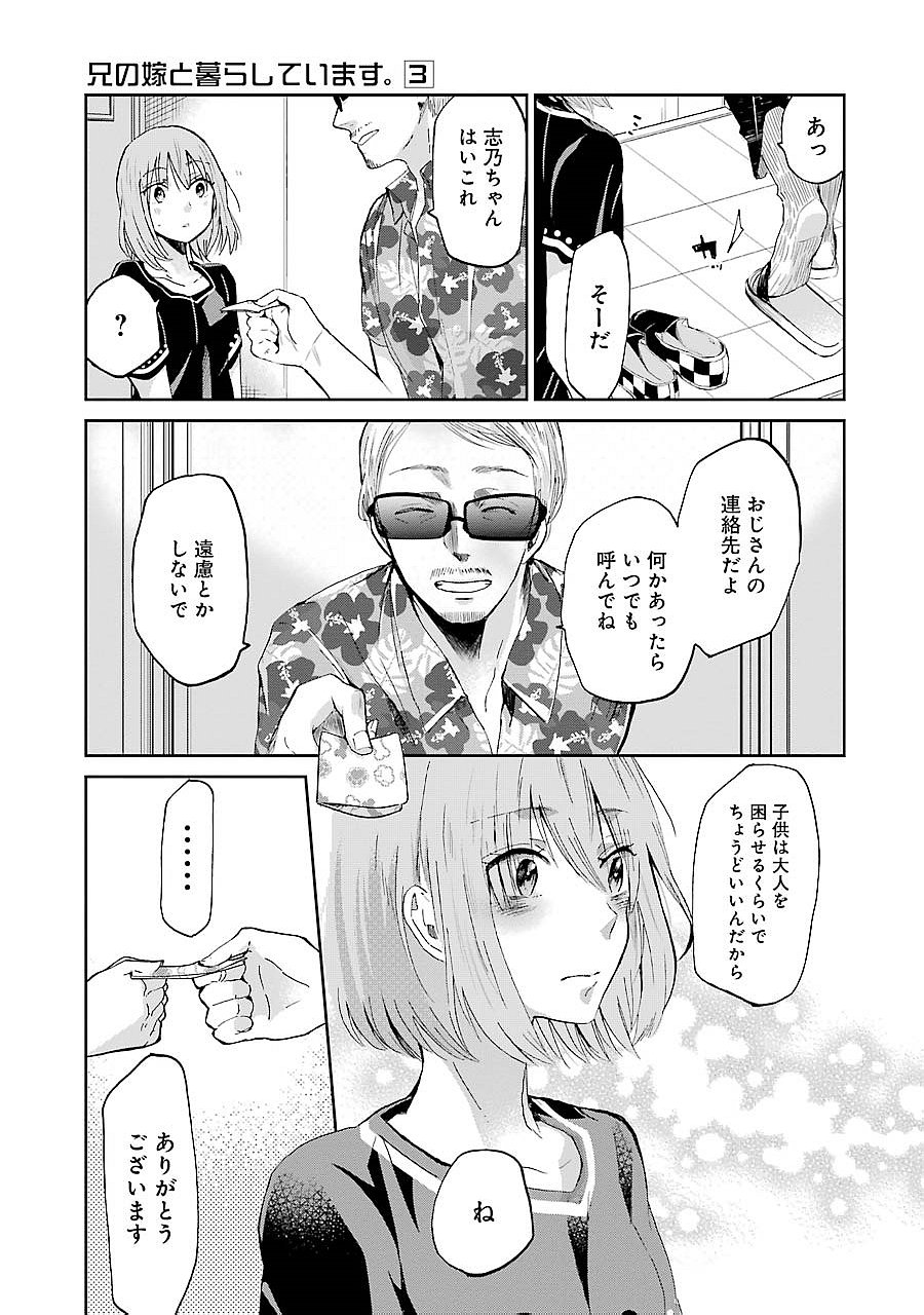 兄の嫁と暮らしています。 第23話 - Page 17