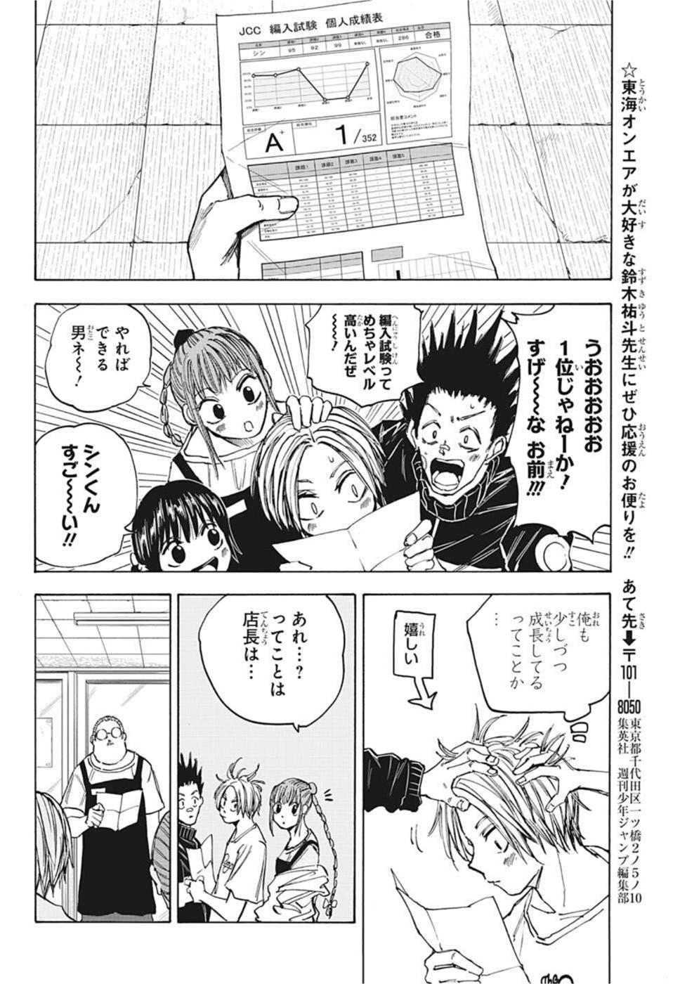 SAKAMOTO -サカモト- 第73話 - Page 18