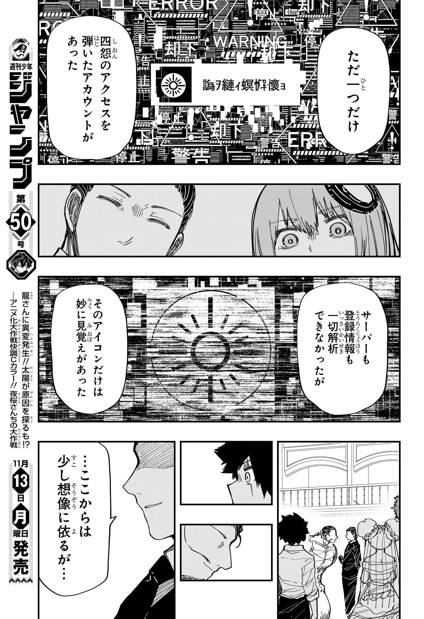 夜桜さんちの大作戦 第201話 - Page 11