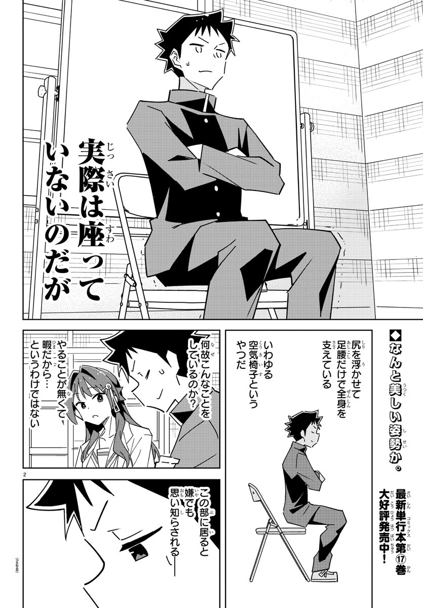 あつまれ！ふしぎ研究部 第348話 - Page 2