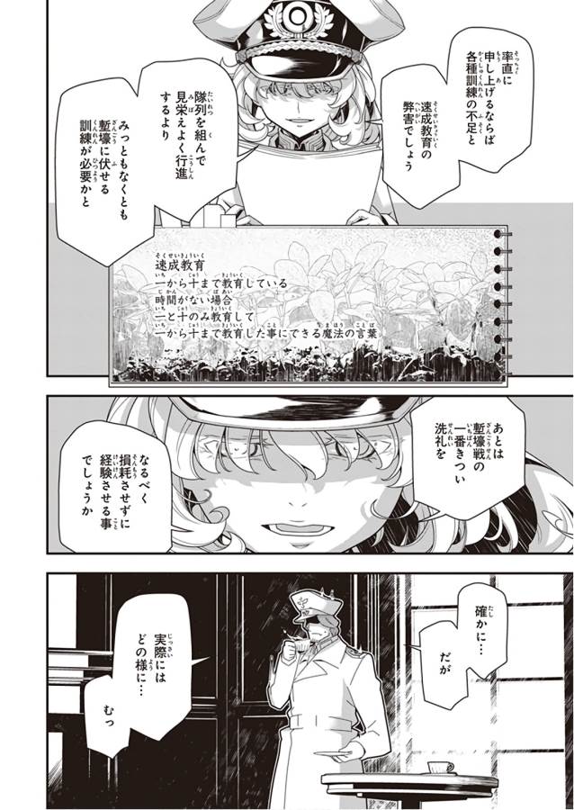 幼女戦記 第31話 - Page 10