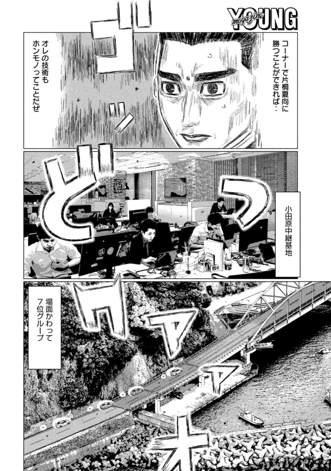 MFゴースト 第198話 - Page 10