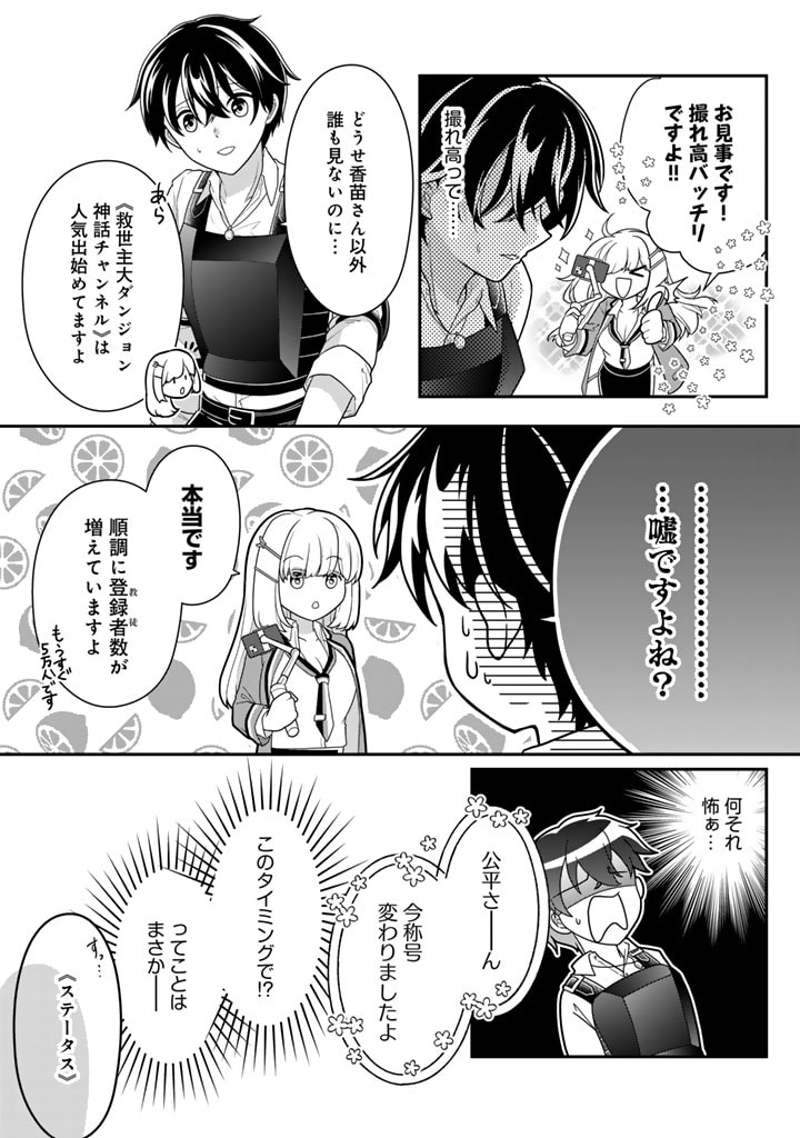 攻略! 大ダンジョン時代 俺だけスキルがやたらポエミーなんだけど 第10.1話 - Page 9