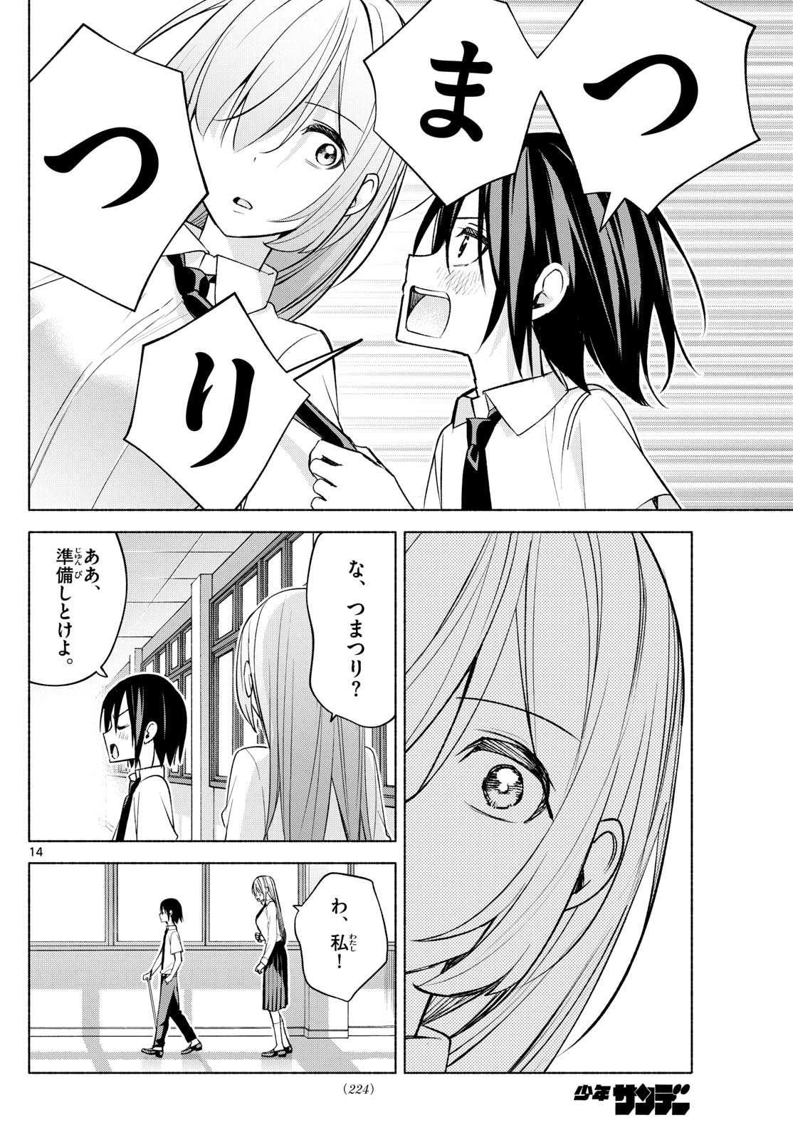 君と悪いことがしたい 第43話 - Page 14