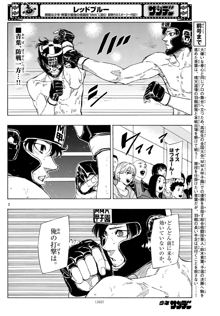 レッドブルー 第40話 - Page 2