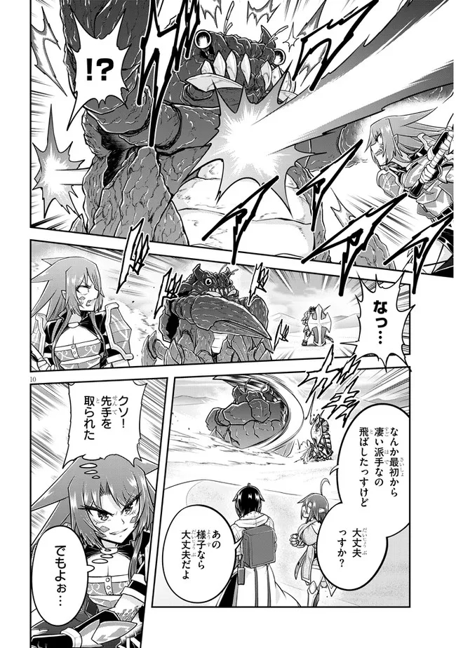ライブダンジョン！(Comic) 第51.1話 - Page 10