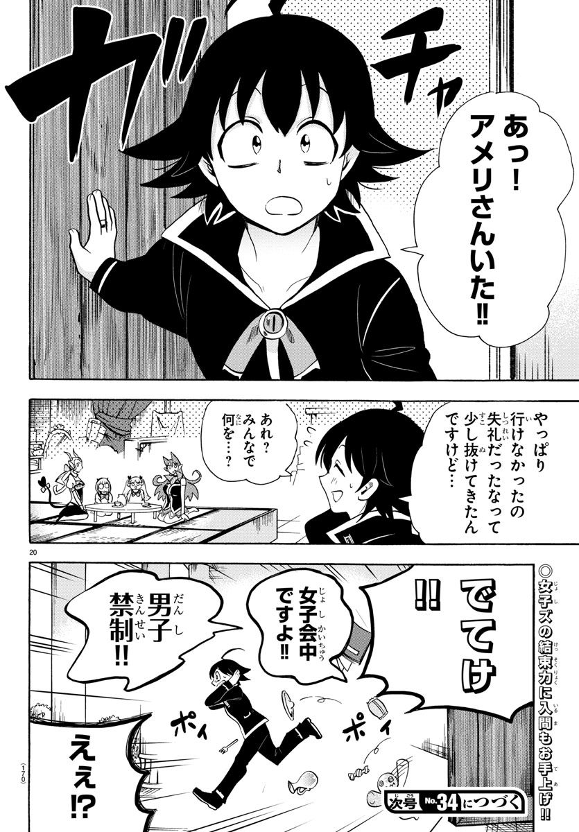 魔入りました！入間くん 第67話 - Page 22