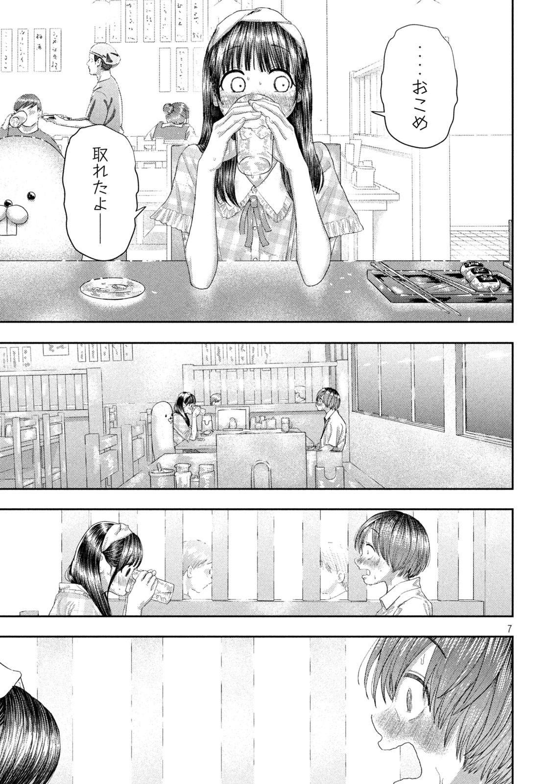 ねずみの初恋 第11話 - Page 7