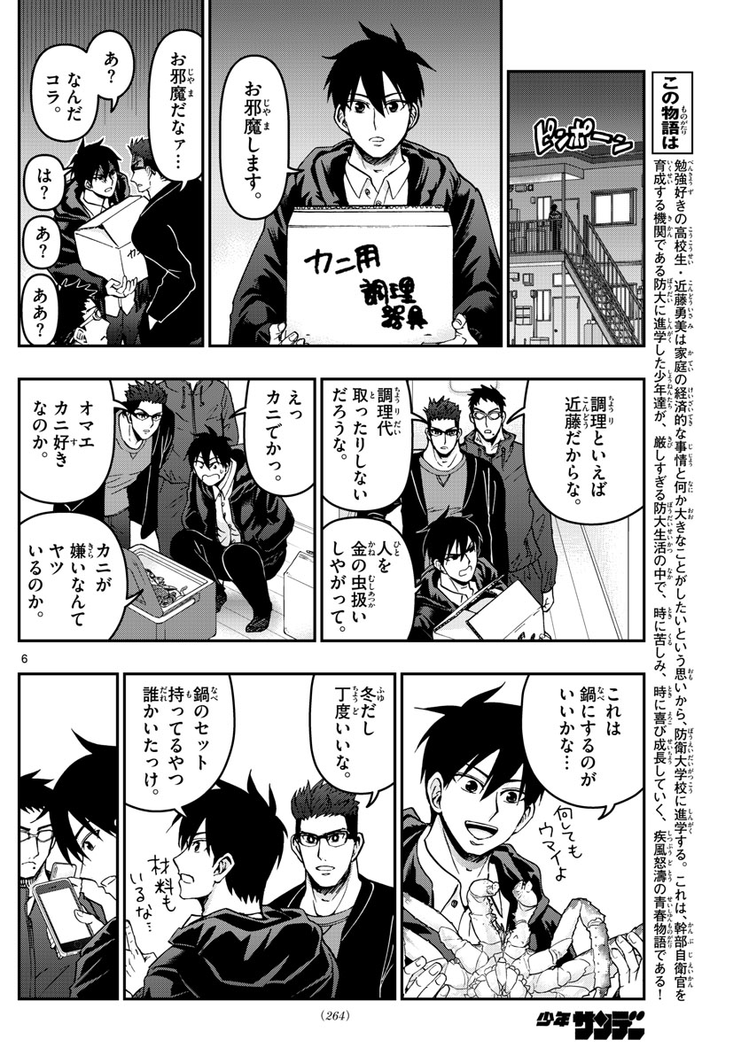 あおざくら防衛大学校物語 第306話 - Page 6