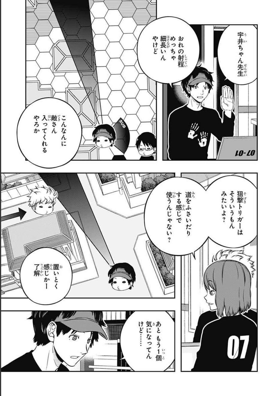 ワートリ 第214話 - Page 15