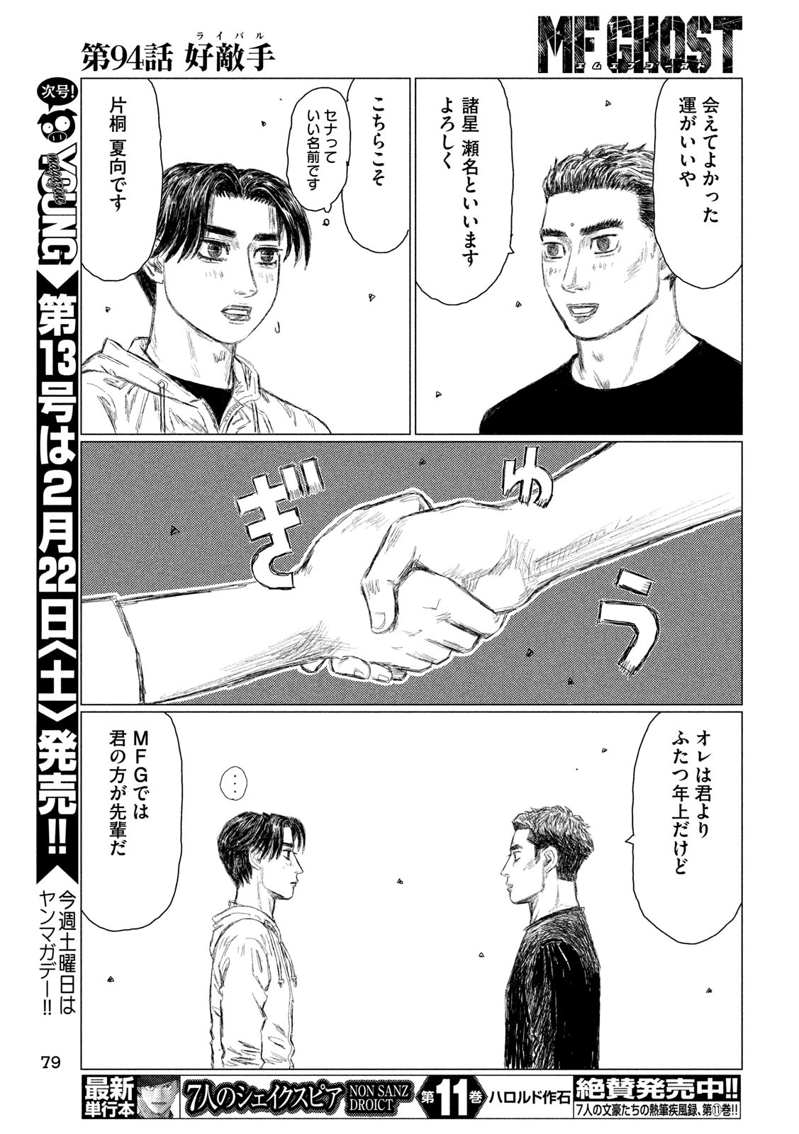 MFゴースト 第94話 - Page 5