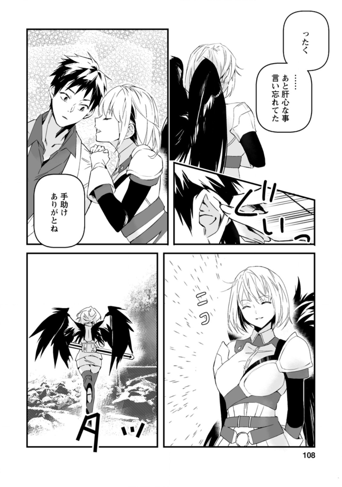 白衣の英雄 第13.3話 - Page 3