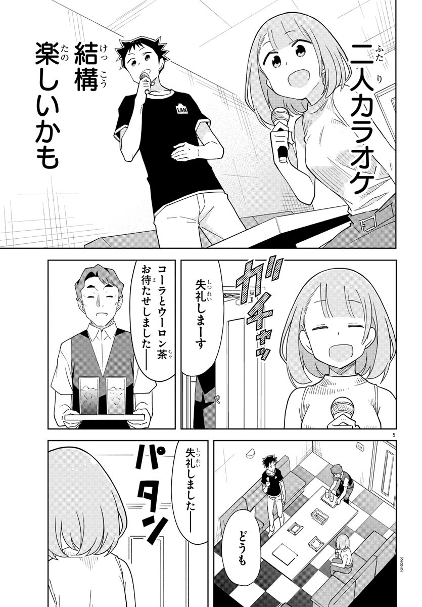 あつまれ！ふしぎ研究部 第183話 - Page 5