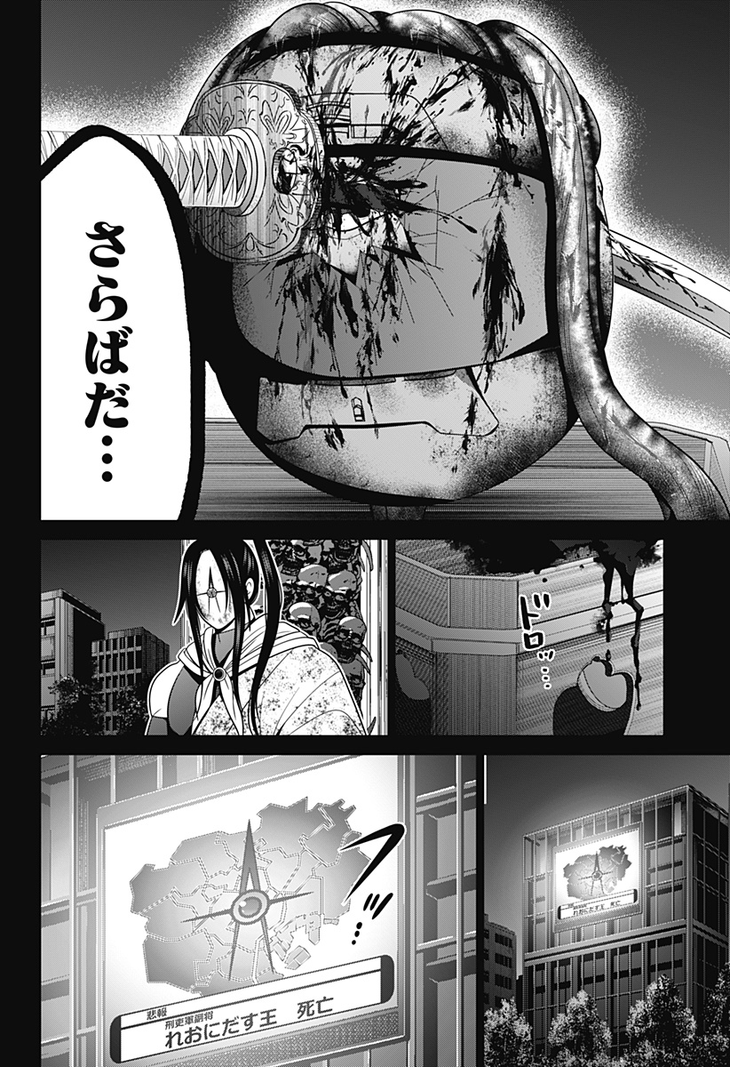 深東京 第42話 - Page 10