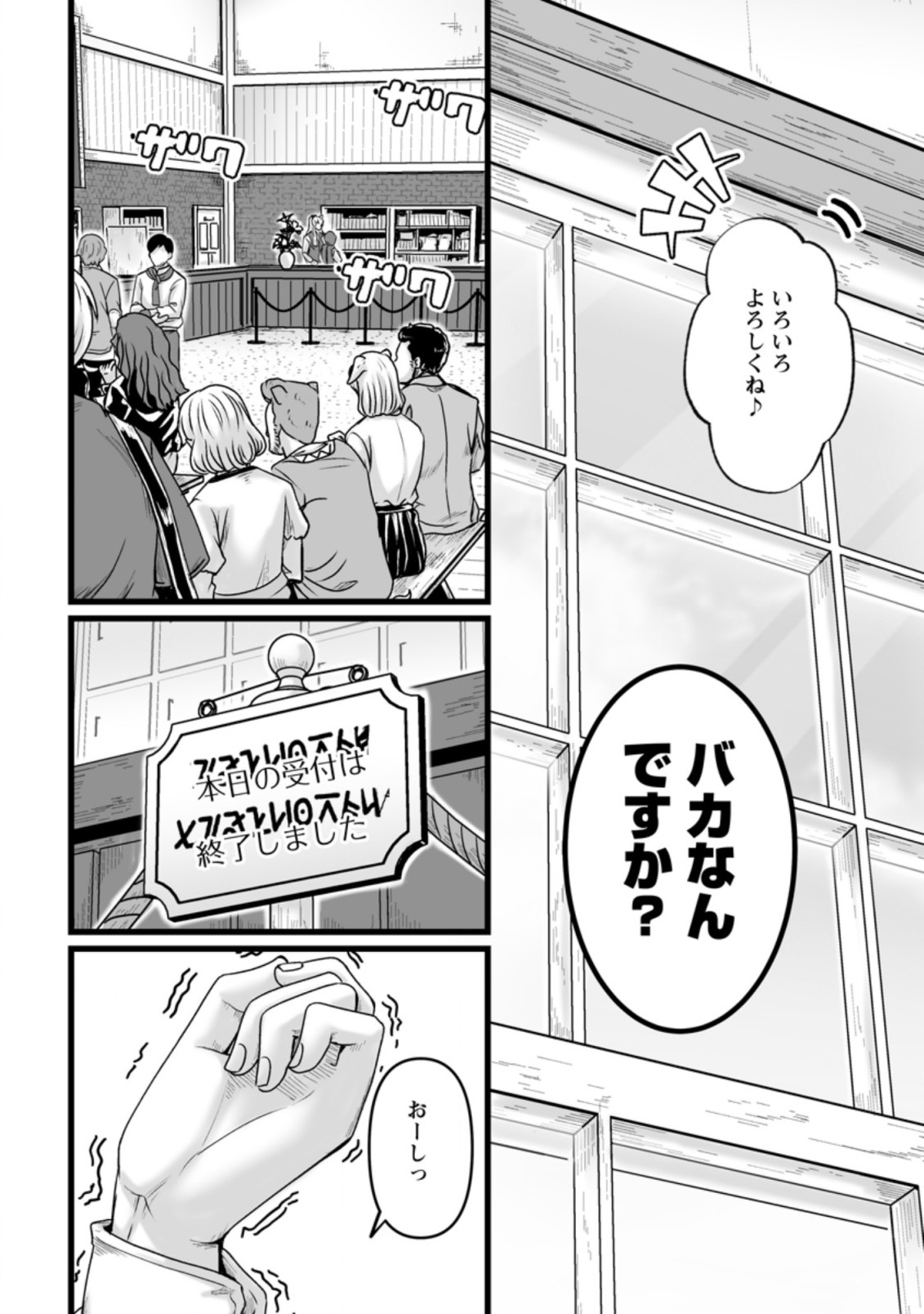 異世界で 上前はねて 生きていく～再生魔法使いのゆるふわ人材派遣生活～ 第25.3話 - Page 2