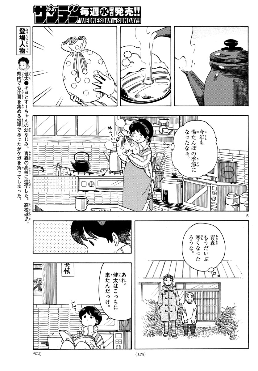 舞妓さんちのまかないさん 第154話 - Page 5